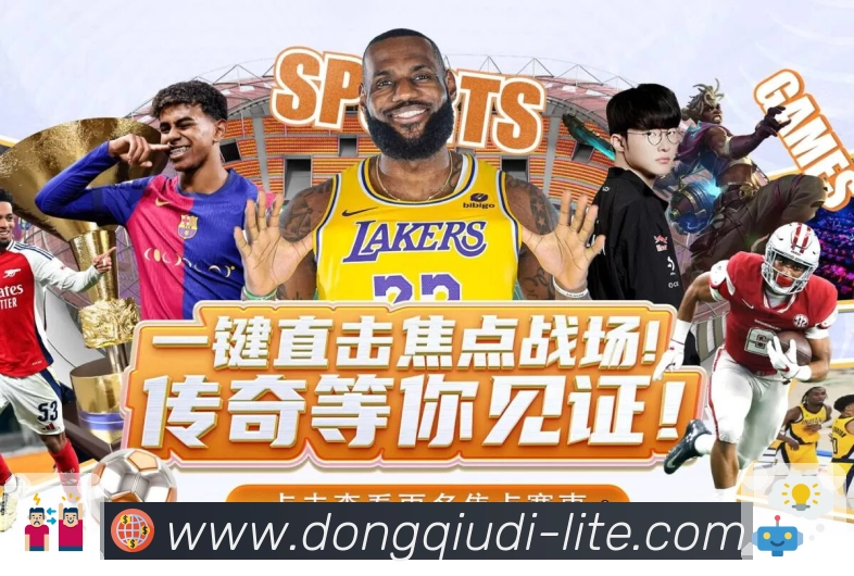 <strong>懂球帝</strong>官方App 连贯体验预览